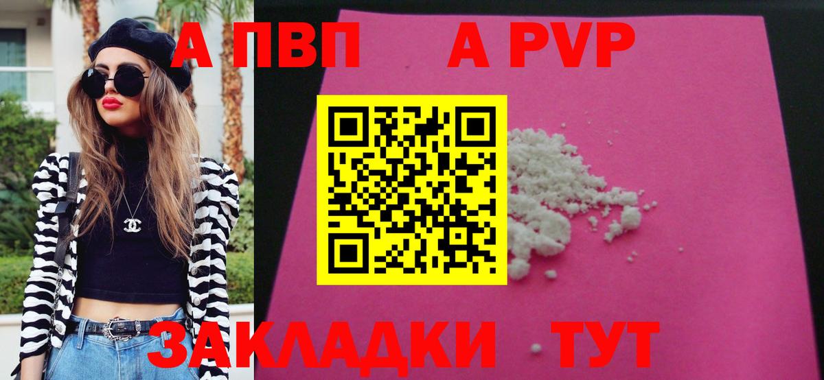 А ПВП крисы CK  Alpha PVP Crystall  Барнаул  A PVP Соль  Alpha-PVP  Вход с VPN 