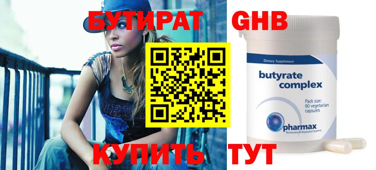 Бутират 99% Барнаул