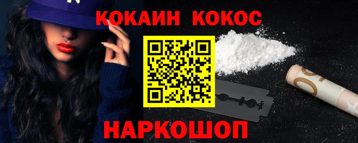 Cocaine Fish Scale Барнаул