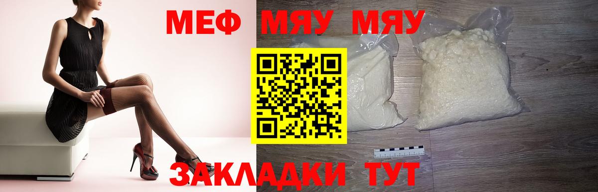 Барнаул  Меф мука  МЯУ-МЯУ мука  Вход с VPN 