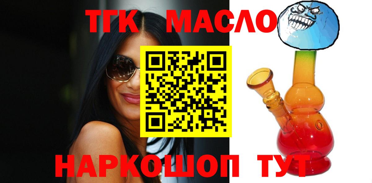 ТГК концентрат  Вход с VPN  Барнаул 